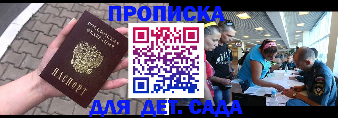 прописка в Красноармейске